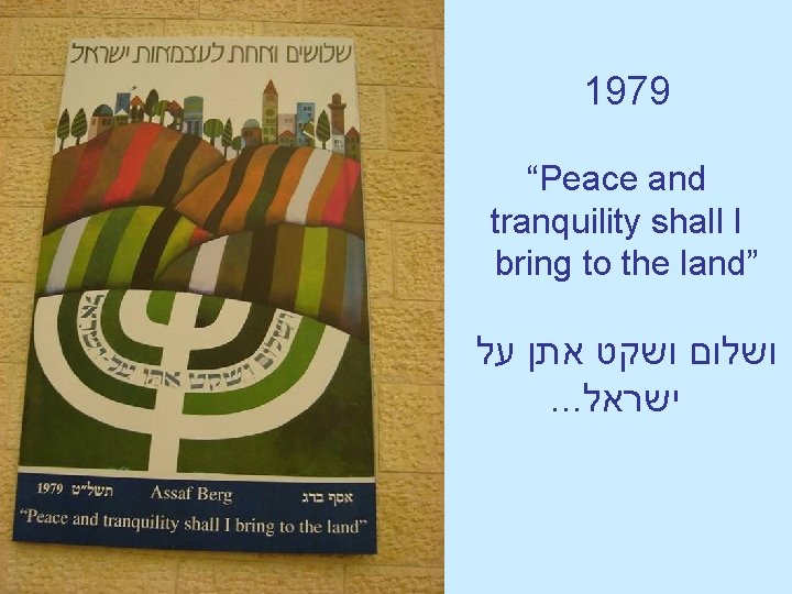 1979 “Peace and tranquility shall I bring to the land” ושלום ושקט אתן על