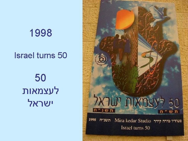  1998 Israel turns 50 50 לעצמאות ישראל 