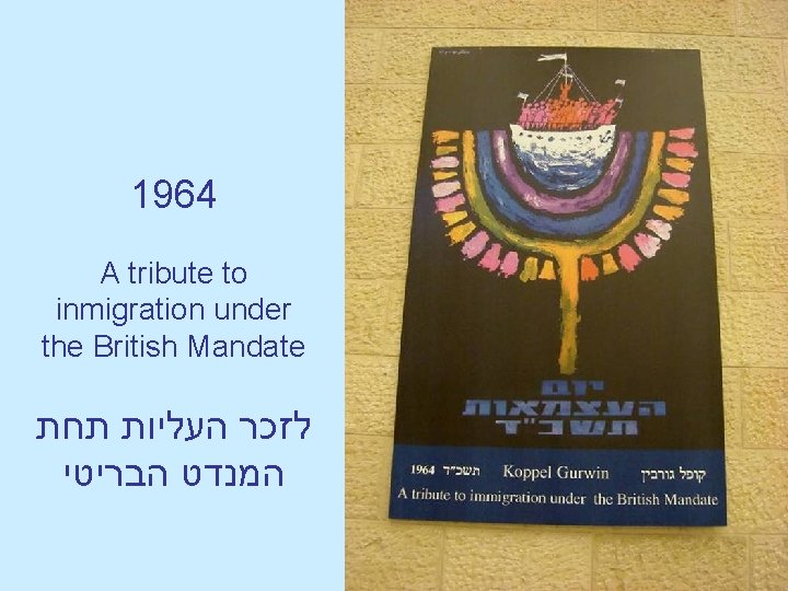 1964 A tribute to inmigration under the British Mandate לזכר העליות תחת המנדט הבריטי