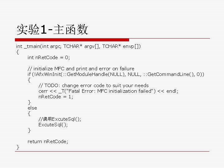 实验1 -主函数 int _tmain(int argc, TCHAR* argv[], TCHAR* envp[]) { int n. Ret. Code