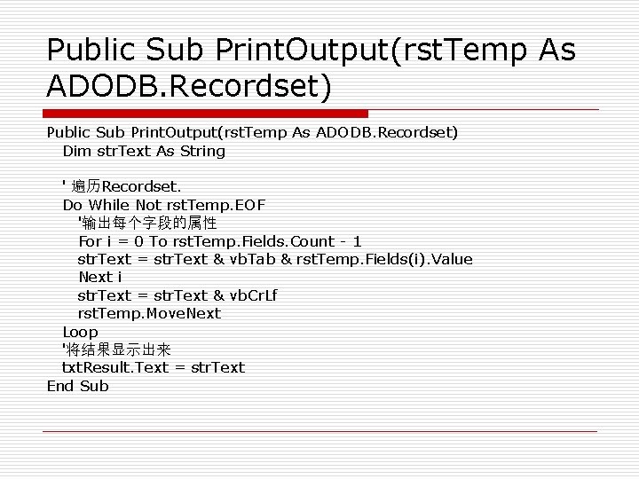 Public Sub Print. Output(rst. Temp As ADODB. Recordset) Dim str. Text As String '