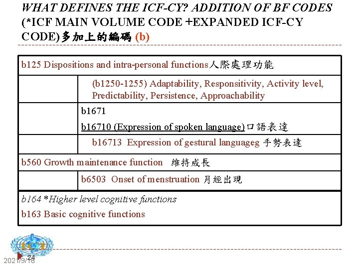 WHAT DEFINES THE ICF-CY? ADDITION OF BF CODES (*ICF MAIN VOLUME CODE +EXPANDED ICF-CY