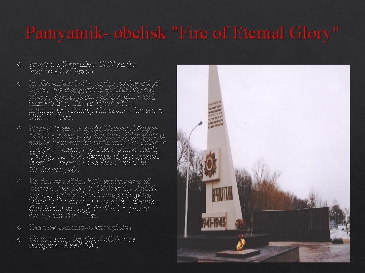 Pamyatnik- obelisk "Fire of Eternal Glory" Erected 6 November 1967 on the Boulevard of