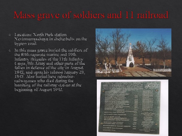 Mass grave of soldiers and 11 railroad Location: North Park station Nevinnomysskaya in shelterbelts