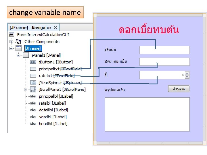 change variable name 
