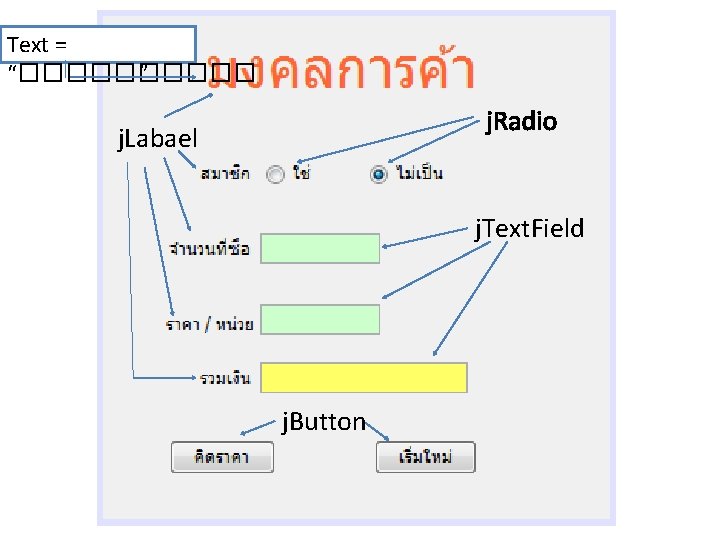 Text = “����� ” j. Radio j. Labael j. Text. Field j. Button 