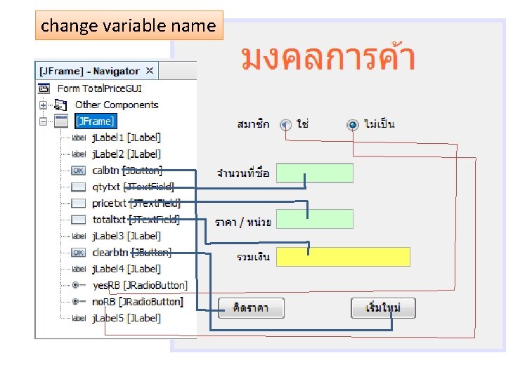 change variable name 