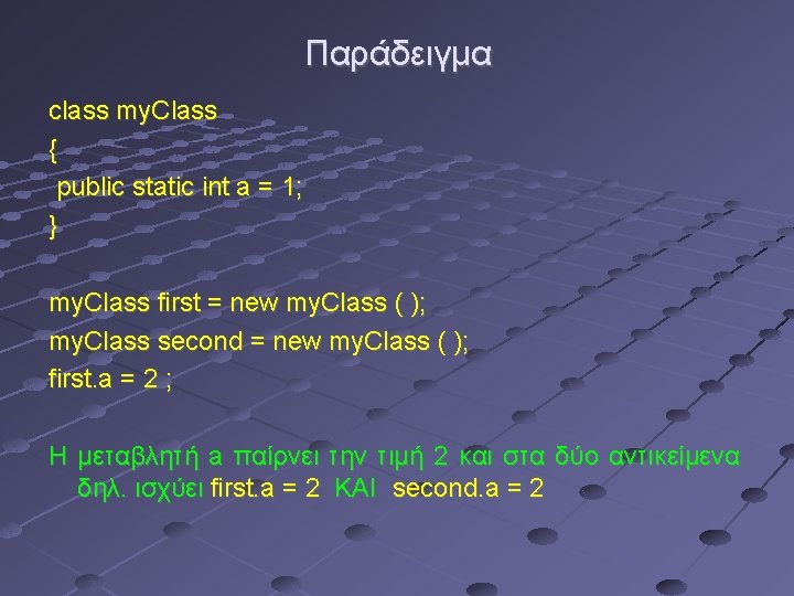 Παράδειγμα class my. Class { public static int a = 1; } my. Class