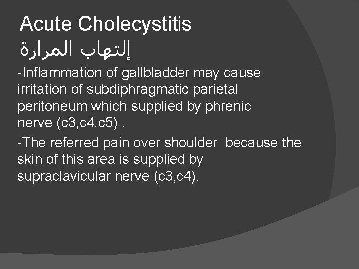 Acute Cholecystitis ﺇﻟﺘﻬﺎﺏ ﺍﻟﻤﺮﺍﺭﺓ -Inflammation of gallbladder may cause irritation of subdiphragmatic parietal peritoneum