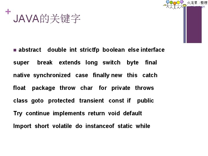 + JAVA的关键字 n abstract super double int strictfp boolean else interface break extends long