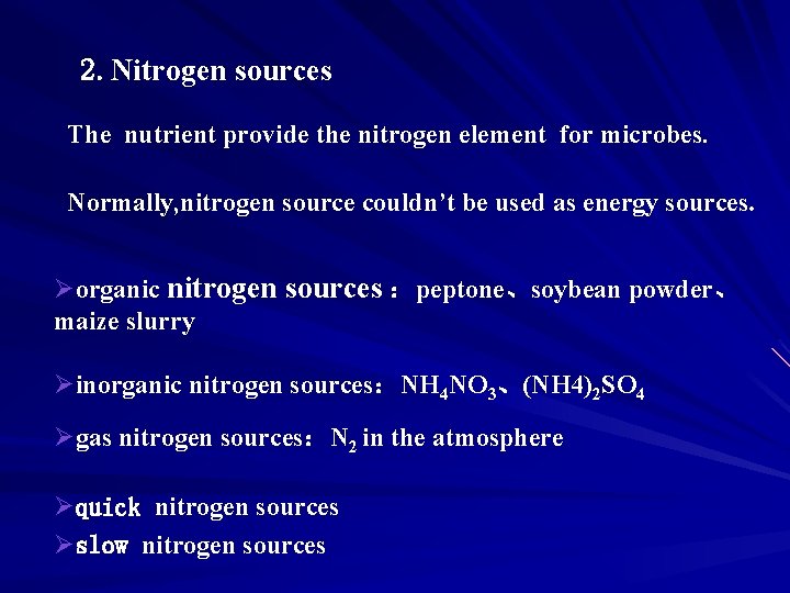 2. Nitrogen sources The nutrient provide the nitrogen element for microbes. Normally, nitrogen source