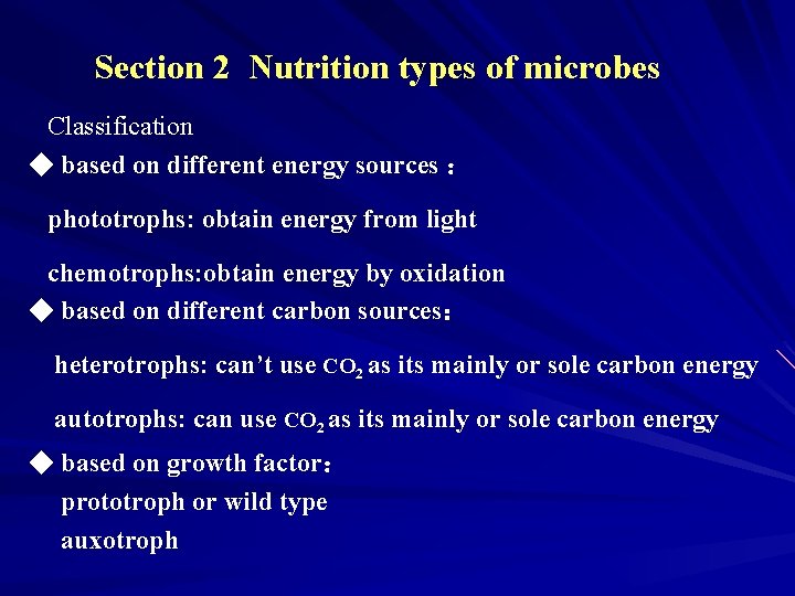 Section 2 Nutrition types of microbes Classification ◆ based on different energy sources ：