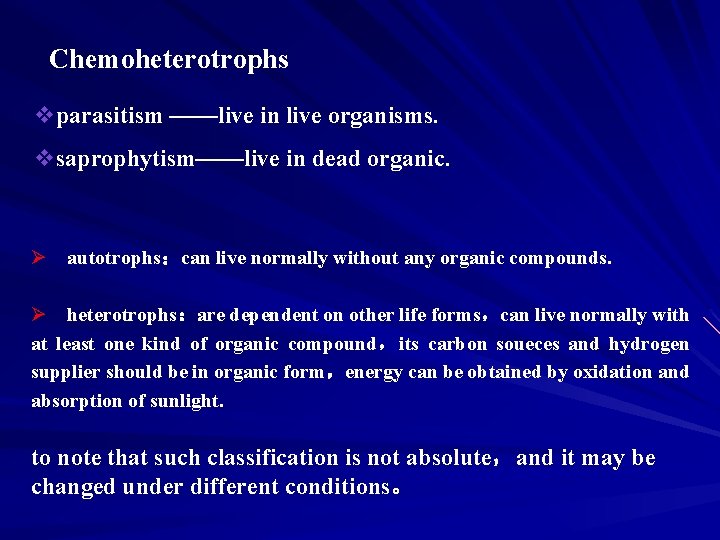 Chemoheterotrophs vparasitism ——live in live organisms. vsaprophytism——live in dead organic. Ø autotrophs：can live normally