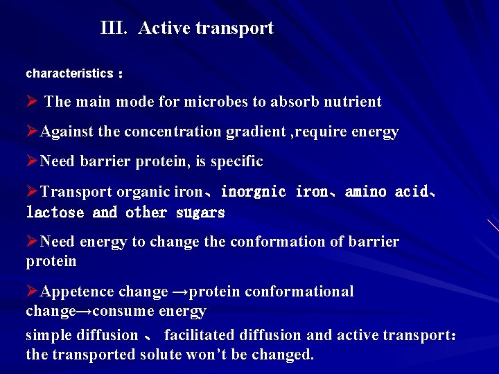 III. Active transport characteristics ： Ø The main mode for microbes to absorb nutrient