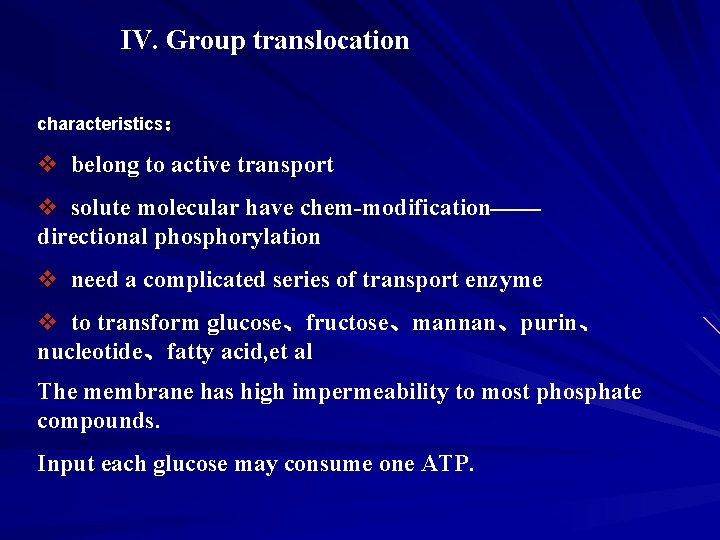 IV. Group translocation characteristics characteristic ： v belong to active transport v solute molecular