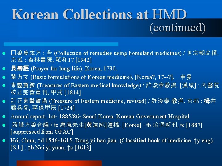 Korean Collections at HMD (continued) l l l l �藥集成方 : 全 (Collection of