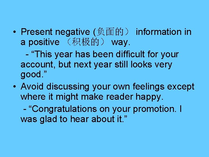 • Present negative (负面的） information in a positive （积极的） way. - “This year