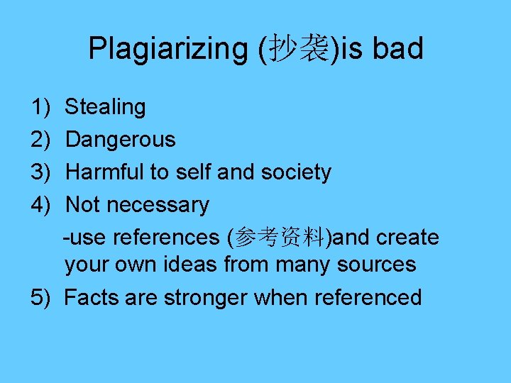 Plagiarizing (抄袭)is bad 1) 2) 3) 4) Stealing Dangerous Harmful to self and society