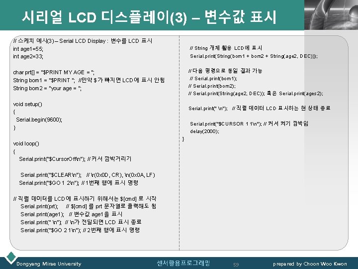시리얼 LCD 디스플레이(3) – 변수값 표시 // 스케치 예시(3) – Serial LCD Display :