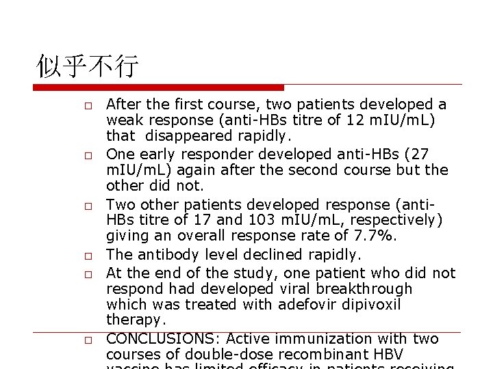 似乎不行 o o o After the first course, two patients developed a weak response