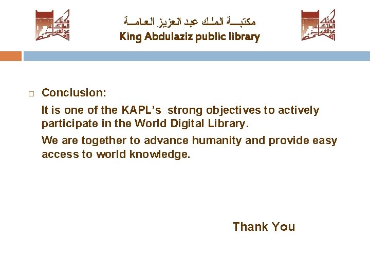 ﻣﻜﺘﺒـــﺔ ﺍﻟﻤﻠـﻚ ﻋﺒﺪ ﺍﻟﻌﺰﻳﺰ ﺍﻟﻌـﺎﻣــﺔ King Abdulaziz public library Conclusion: It is one ﻣﻜﺘﺒـــﺔ ﺍﻟﻤﻠـﻚ ﻋﺒﺪ ﺍﻟﻌﺰﻳﺰ ﺍﻟﻌـﺎﻣــﺔ King Abdulaziz public library Conclusion: It is one