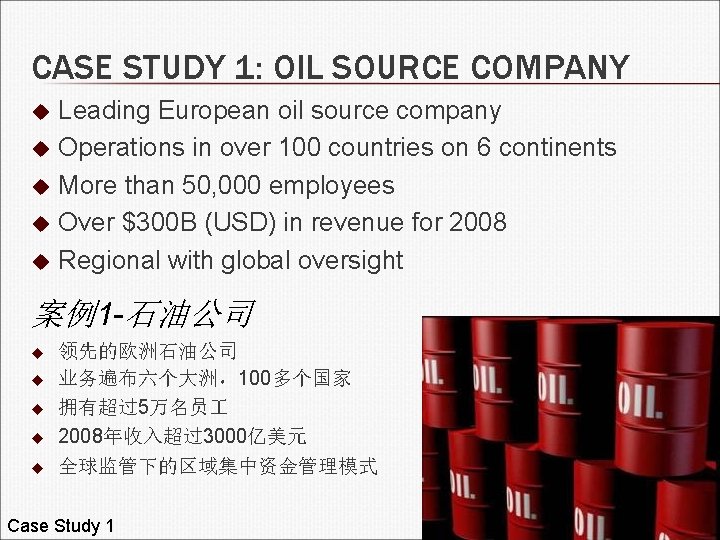 CASE STUDY 1: OIL SOURCE COMPANY u u u Leading European oil source company