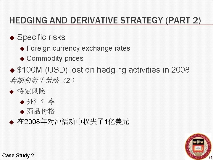 HEDGING AND DERIVATIVE STRATEGY (PART 2) u Specific risks Foreign currency exchange rates u
