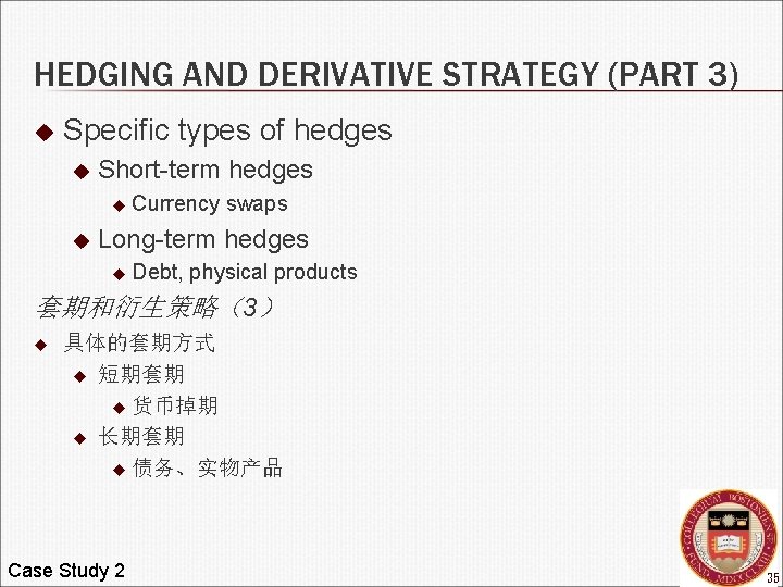 HEDGING AND DERIVATIVE STRATEGY (PART 3) u Specific types of hedges u Short-term hedges