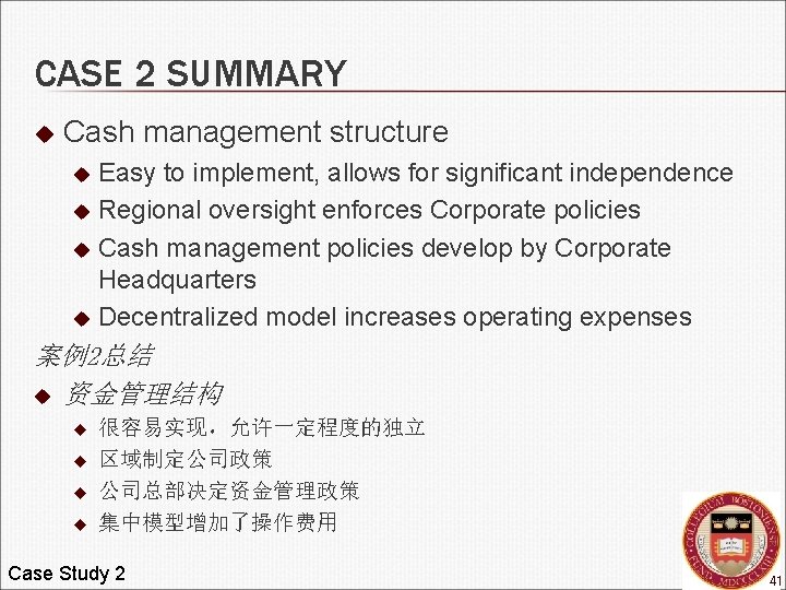 CASE 2 SUMMARY u Cash management structure Easy to implement, allows for significant independence
