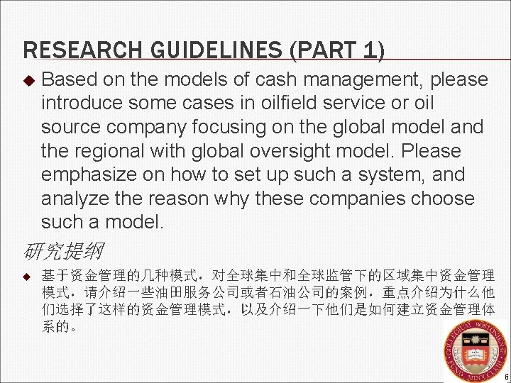 RESEARCH GUIDELINES (PART 1) u Based on the models of cash management, please introduce