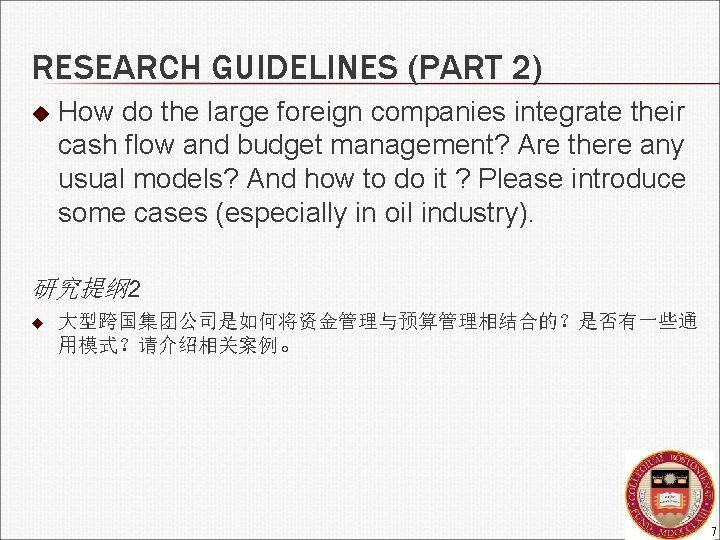 RESEARCH GUIDELINES (PART 2) u How do the large foreign companies integrate their cash