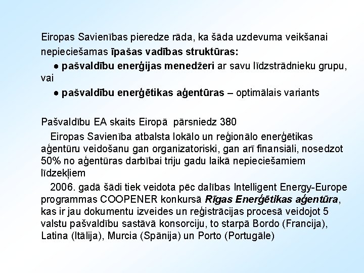 Eiropas Savienības pieredze rāda, ka šāda uzdevuma veikšanai nepieciešamas īpašas vadības struktūras: ● pašvaldību