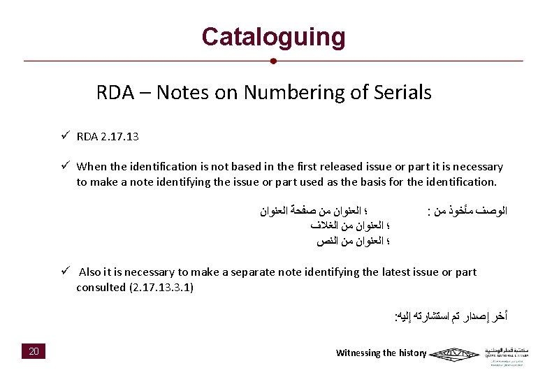 Cataloguing RDA – Notes on Numbering of Serials ü RDA 2. 17. 13 ü