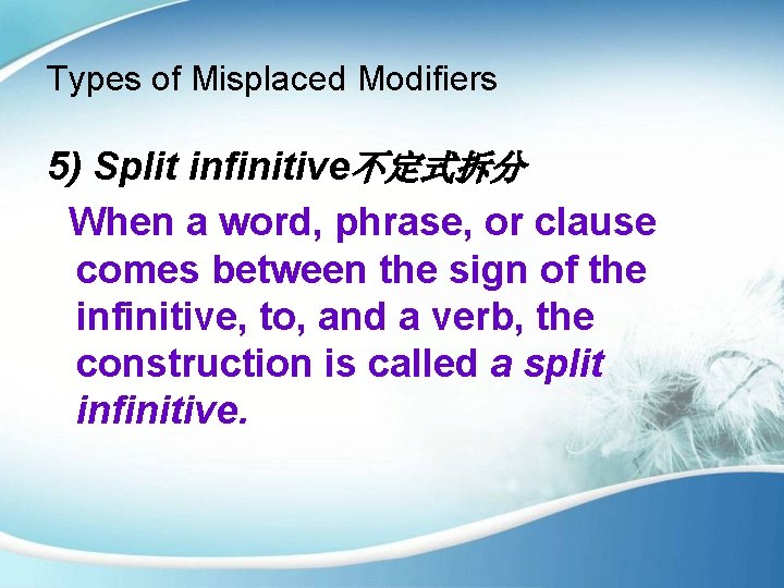 Types of Misplaced Modifiers 5) Split infinitive不定式拆分 When a word, phrase, or clause comes