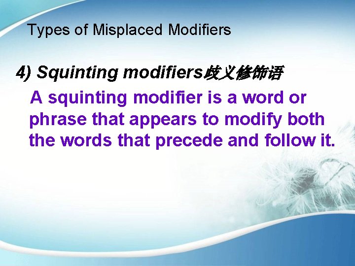 Types of Misplaced Modifiers 4) Squinting modifiers歧义修饰语 A squinting modifier is a word or
