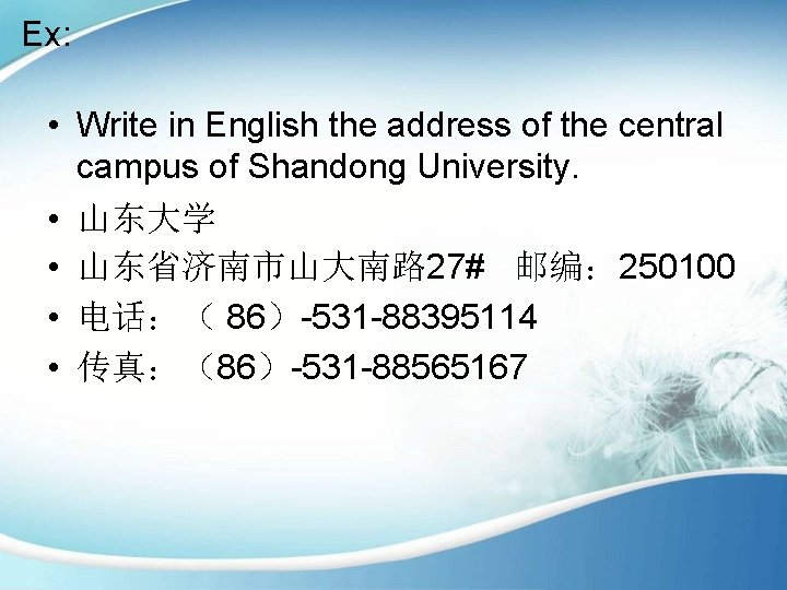 Ex: • Write in English the address of the central campus of Shandong University.