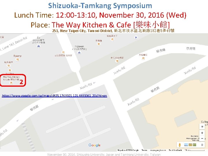 Shizuoka-Tamkang Symposium Lunch Time: 12: 00 -13: 10, November 30, 2016 (Wed) Place: The