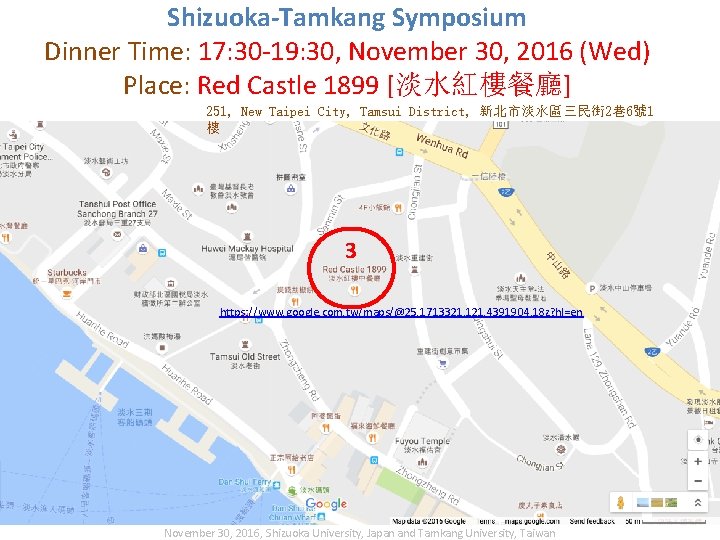 Shizuoka-Tamkang Symposium Dinner Time: 17: 30 -19: 30, November 30, 2016 (Wed) Place: Red