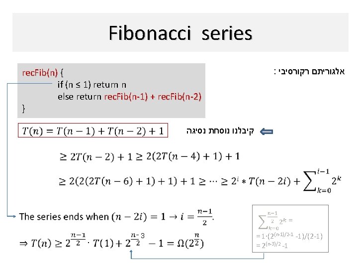 Fibonacci series rec. Fib(n) { if (n ≤ 1) return n else return rec.