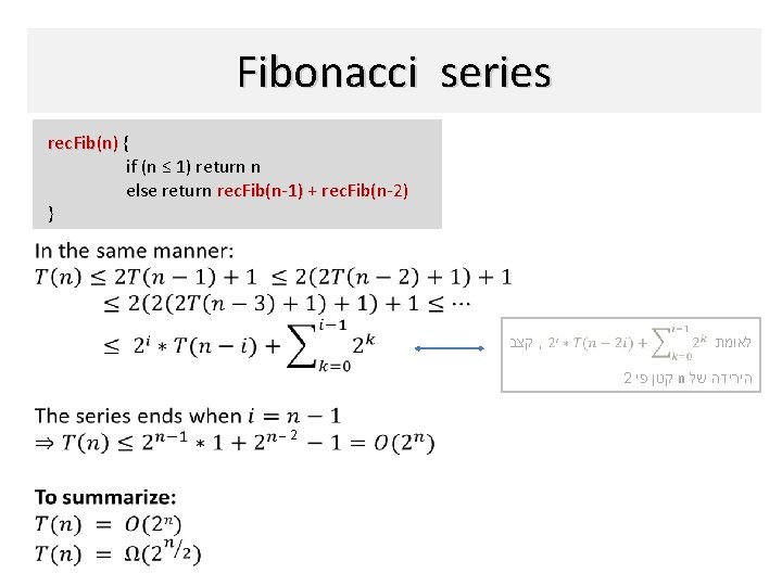 Fibonacci series rec. Fib(n) { if (n ≤ 1) return n else return rec.