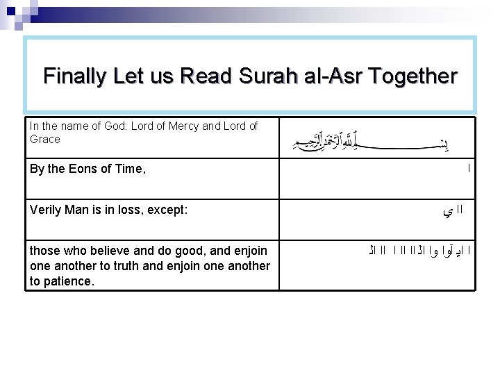 Finally Let us Read Surah al-Asr Together In the name of God: Lord of