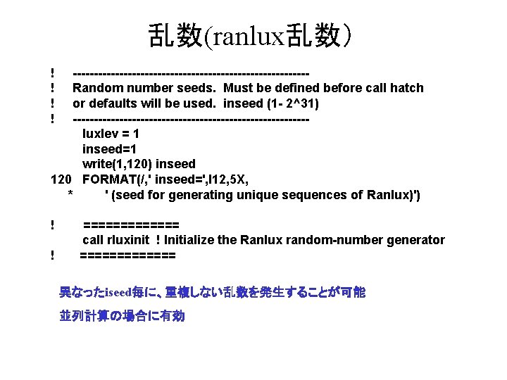 乱数(ranlux乱数） ! ! ----------------------------Random number seeds. Must be defined before call hatch or defaults