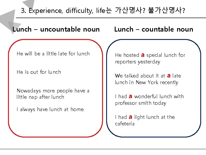 3. Experience, difficulty, life는 가산명사? 불가산명사? Lunch – uncountable noun Lunch – countable noun