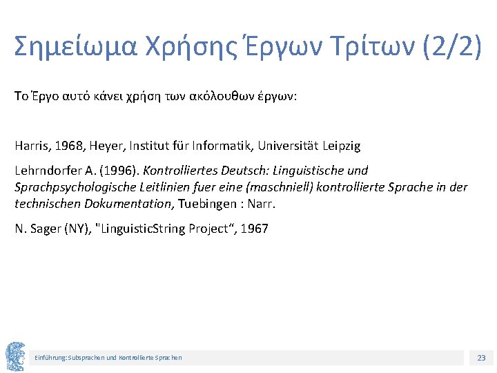 Σημείωμα Χρήσης Έργων Τρίτων (2/2) Το Έργο αυτό κάνει χρήση των ακόλουθων έργων: Harris,