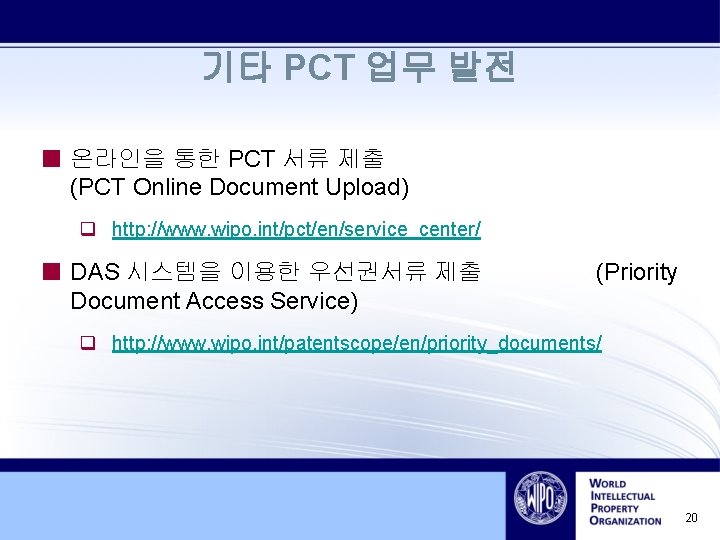 기타 PCT 업무 발전 온라인을 통한 PCT 서류 제출 (PCT Online Document Upload) q