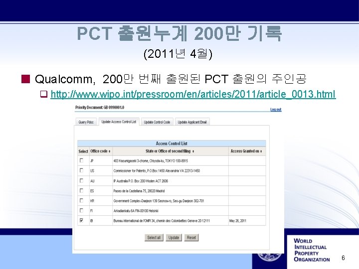 PCT 출원누계 200만 기록 (2011년 4월) Qualcomm, 200만 번째 출원된 PCT 출원의 주인공 q