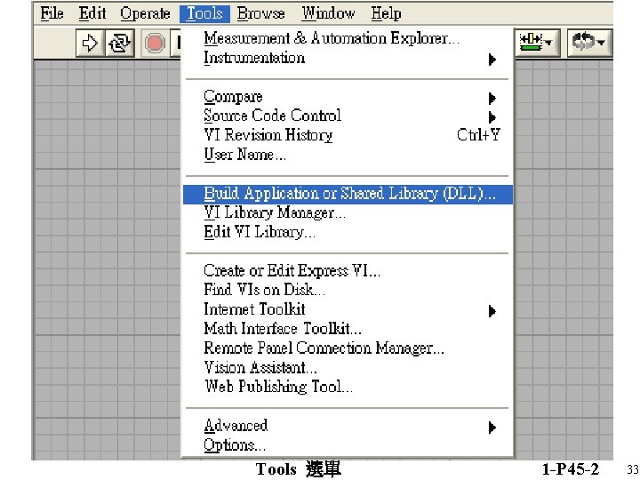 Tools 選單 1 -P 45 -2 33 
