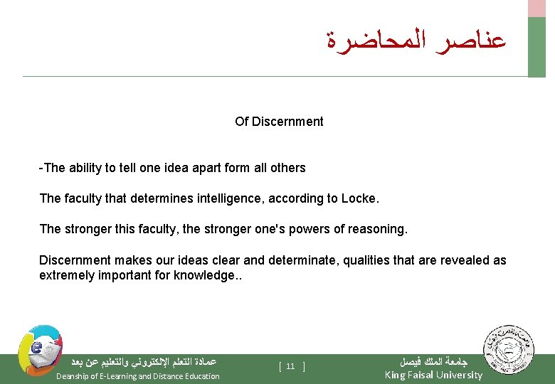 ﻋﻨﺎﺻﺮ ﺍﻟﻤﺤﺎﺿﺮﺓ Of Discernment -The ability to tell one idea apart form all
