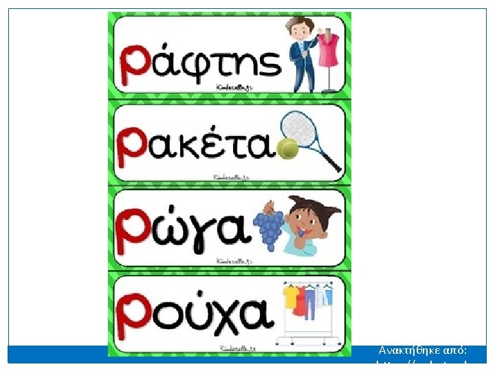 Ανακτήθηκε από: https: //ecdn. teacherspa 