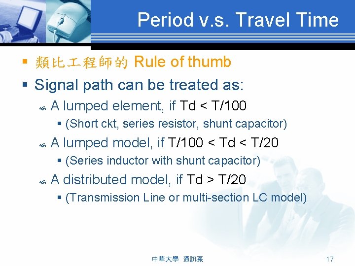 Period v. s. Travel Time § 類比 程師的 Rule of thumb § Signal path